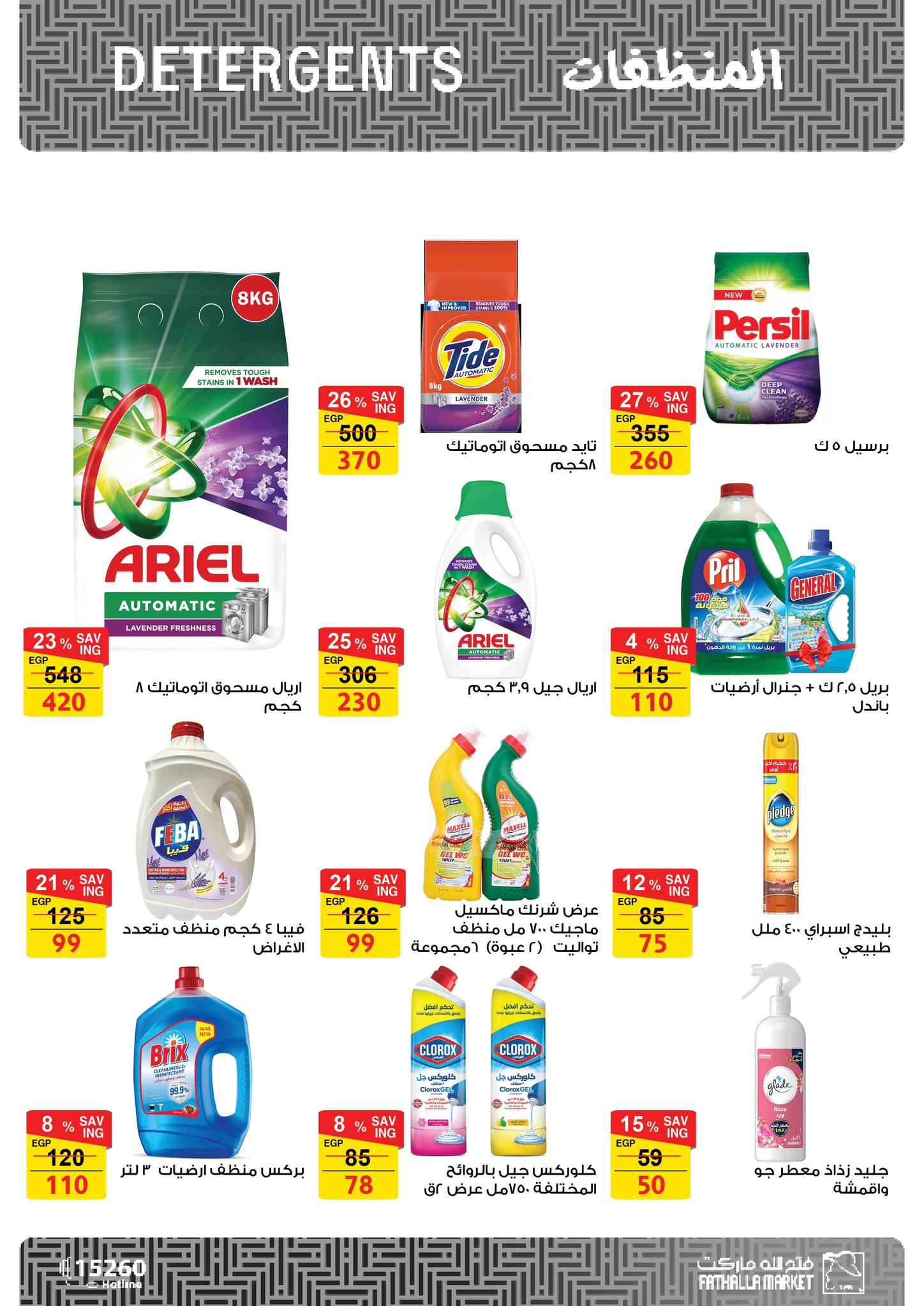 fathalla offers from 18nov to 3nov 2025 عروض فتح الله من 18 نوفمبر حتى 3 نوفمبر 2025 صفحة رقم 35